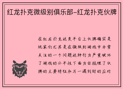 红龙扑克微级别俱乐部-红龙扑克伙牌