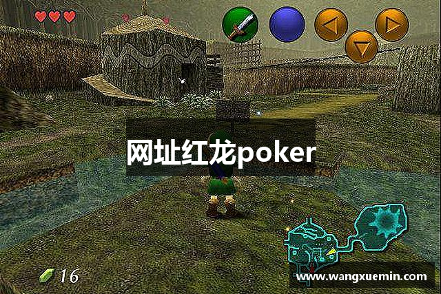 网址红龙poker